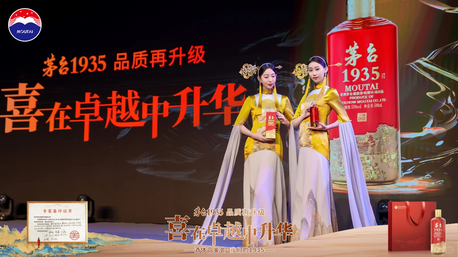 茅台1935 白酒品鉴会主持词