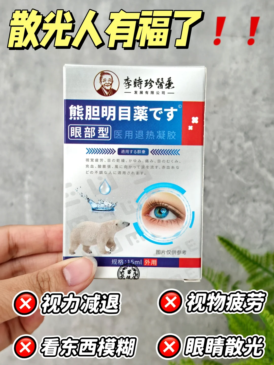 请把我推给眼睛模糊的姐妹！