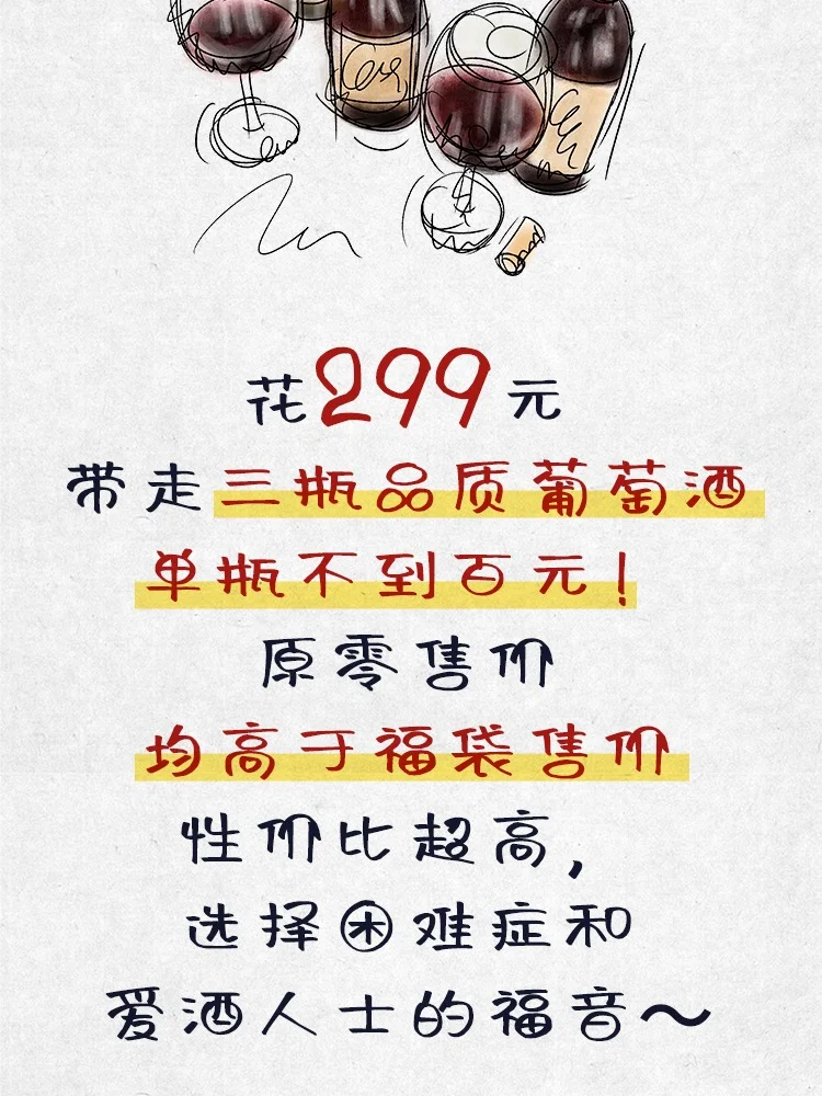 【葡萄酒盲盒】299元买三瓶！开箱全是惊喜
