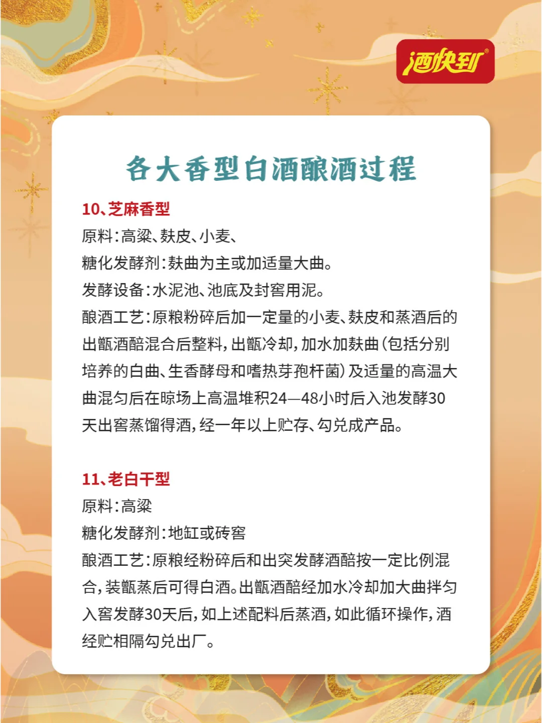 盘点各大香型白酒酿酒过程