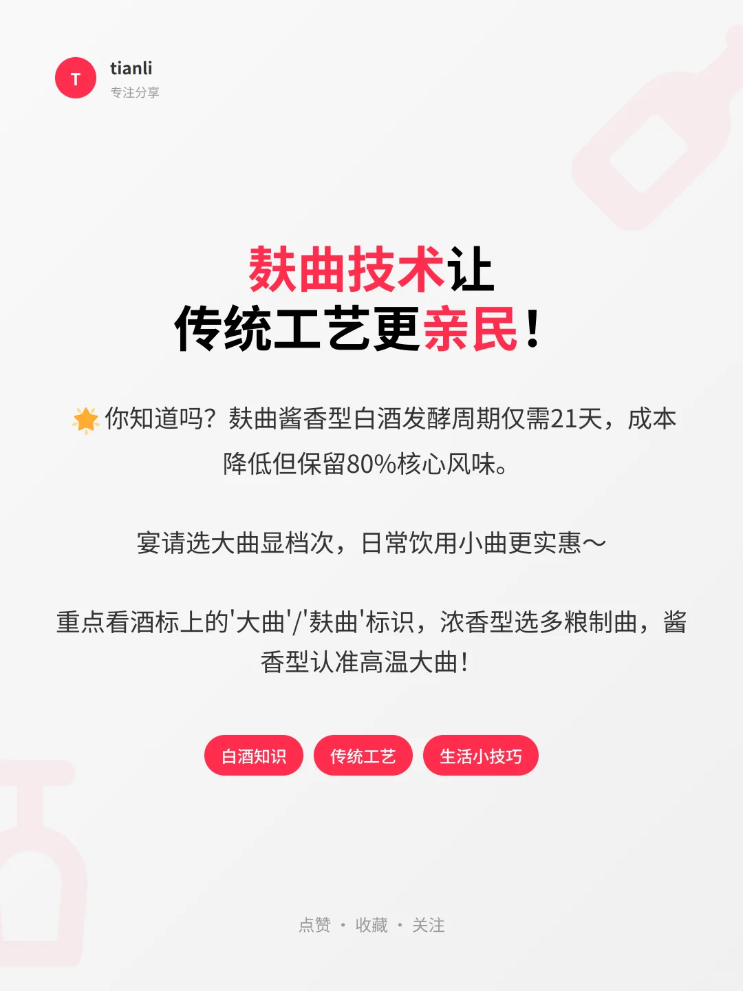 ?酿酒师不会告诉你的白酒香味秘密！