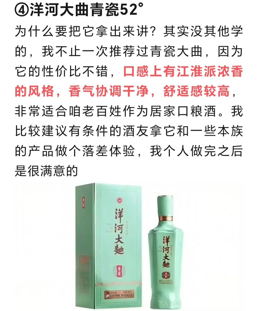 洋河蓝色经典系列最值得买的四款好酒！