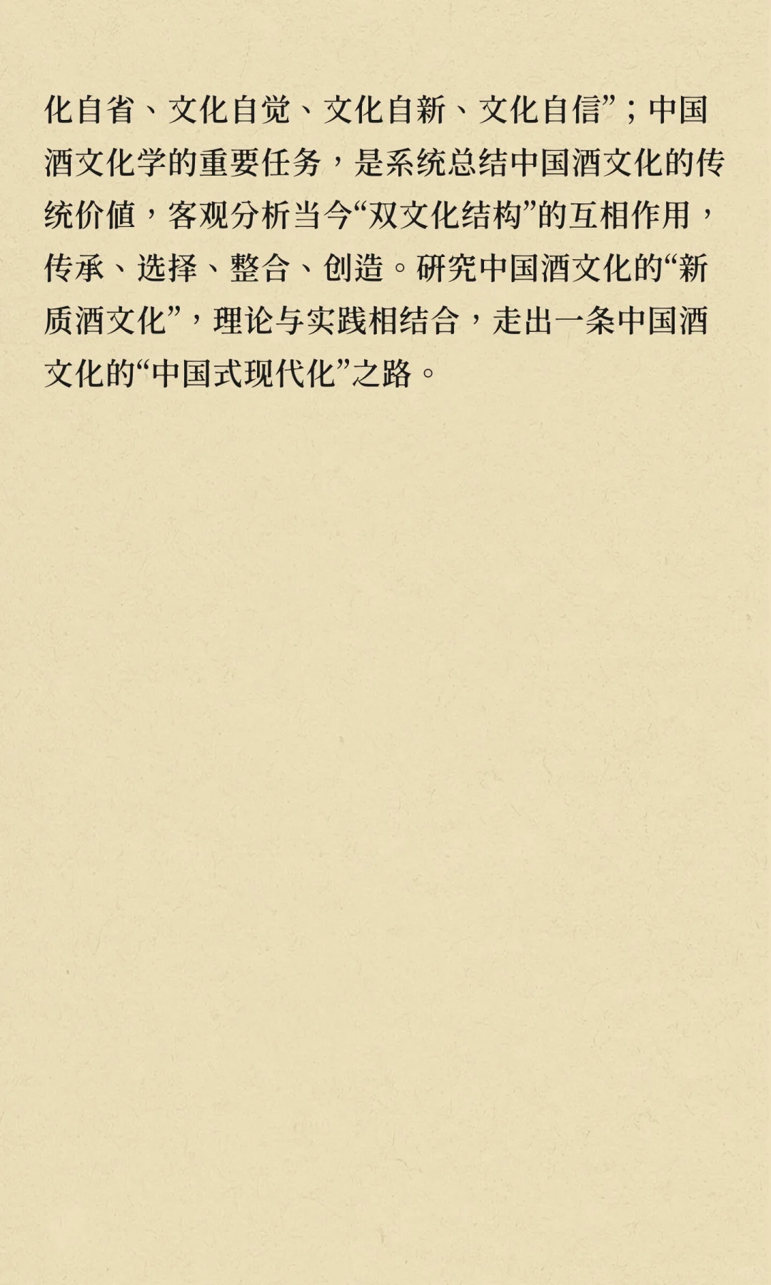 深度好文|宋书玉：中国酒文化学的基本形态