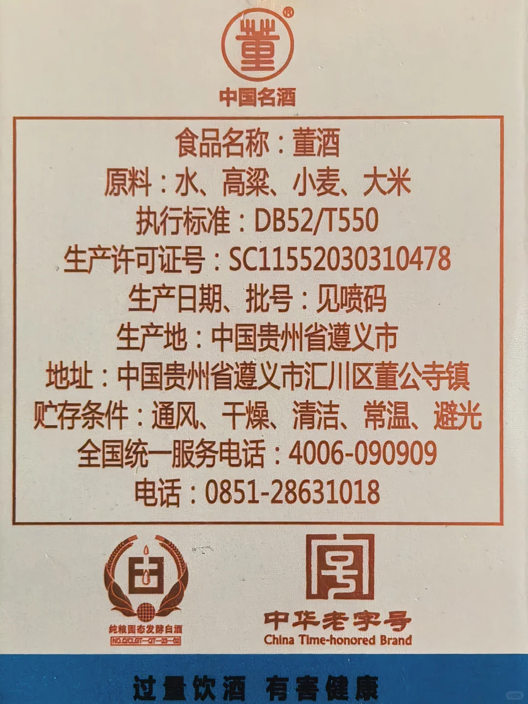 白酒测评 白红蓝标三款经典董酒