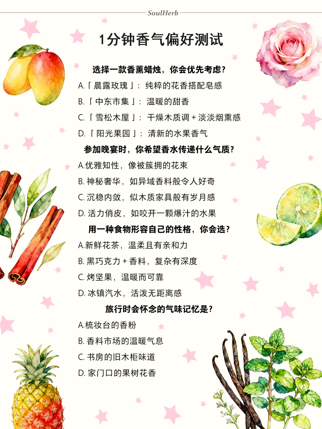 1分钟香氛测试｜找到你偏爱的本命香