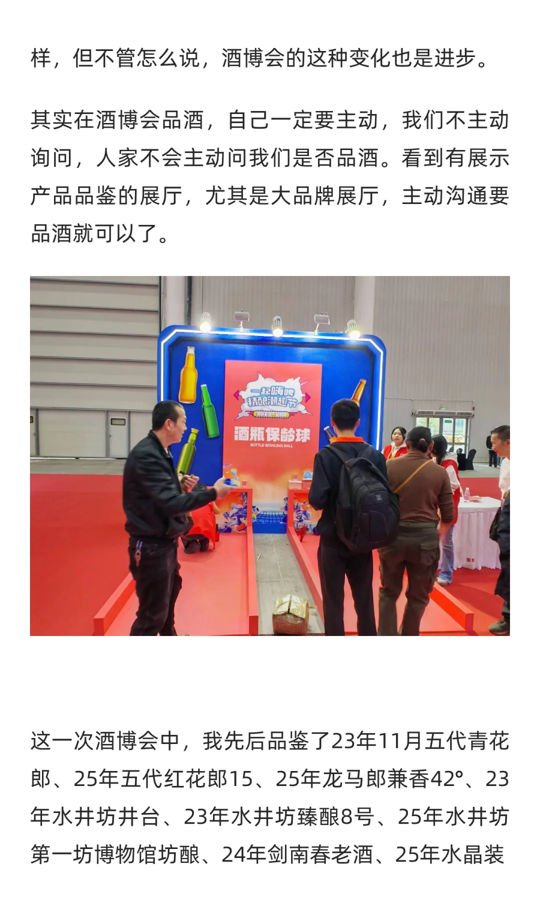 酒博会未来会变成品酒会？我觉得这是一件