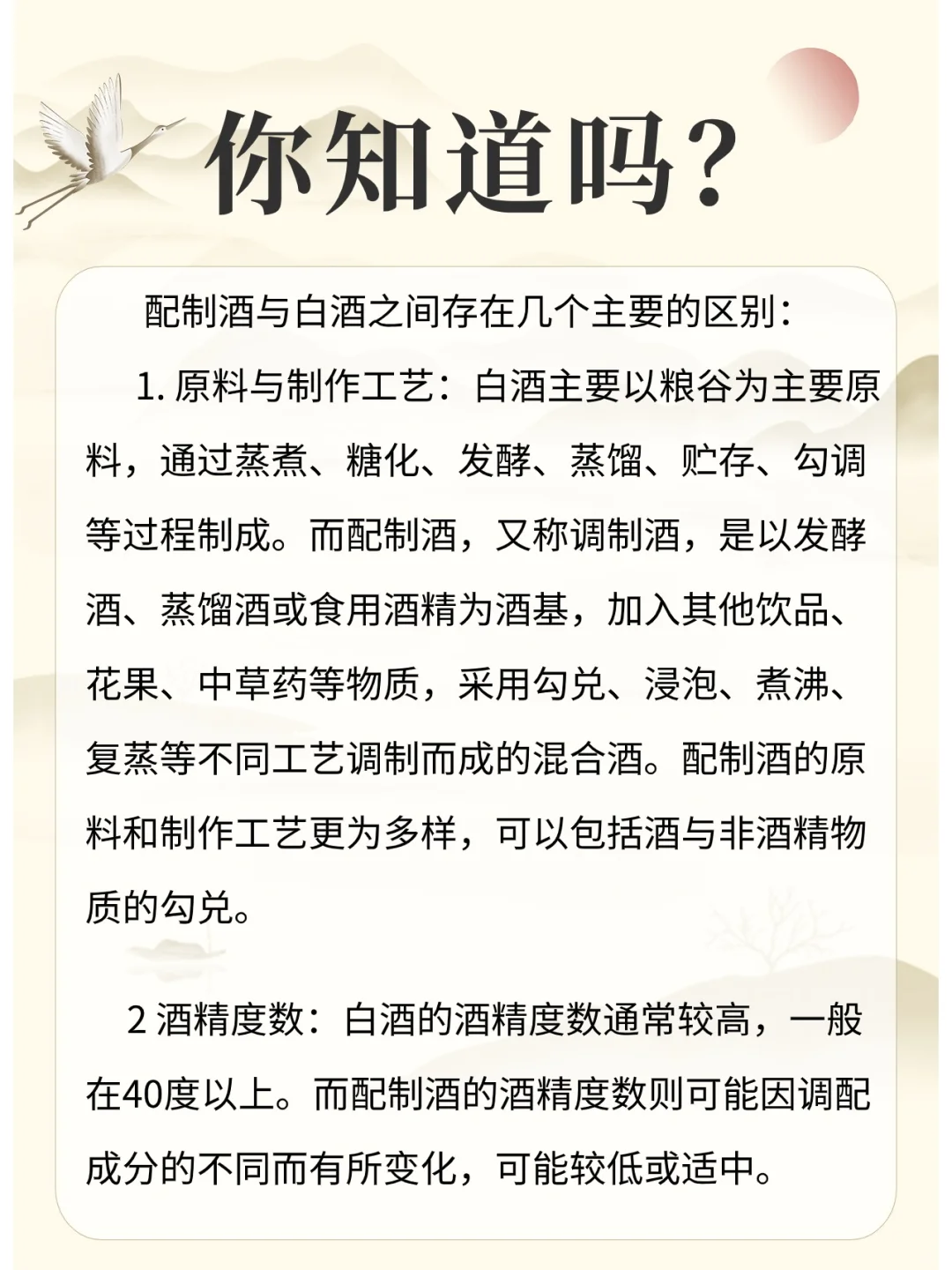 配制酒和白酒有什么区别？