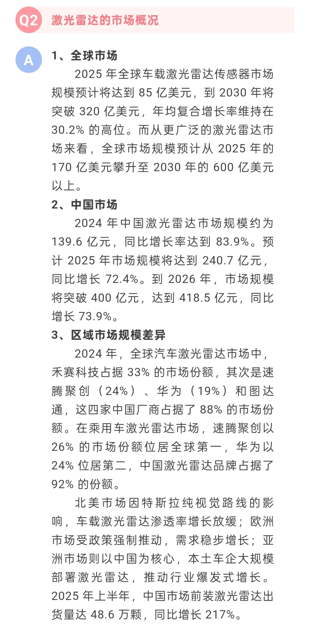 超全面！激光雷达领域行业科普+企业汇总