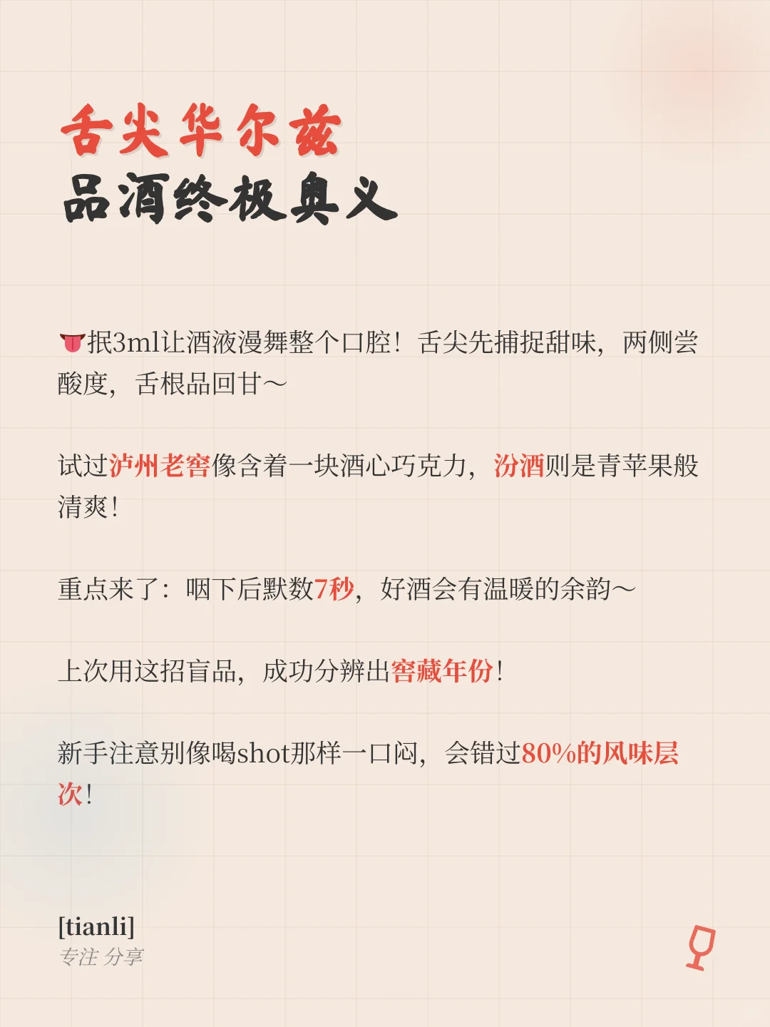 3步变身白酒品鉴师?新手必看干货！