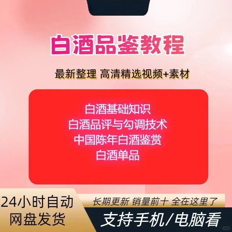 白酒品鉴视频教程全阶段掌握