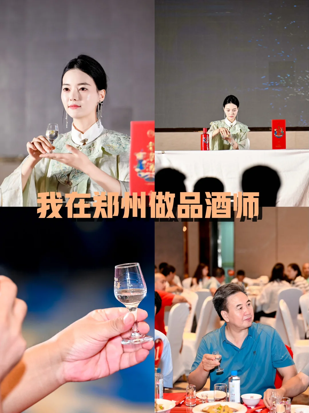 我在郑州做白酒品酒师的一天～