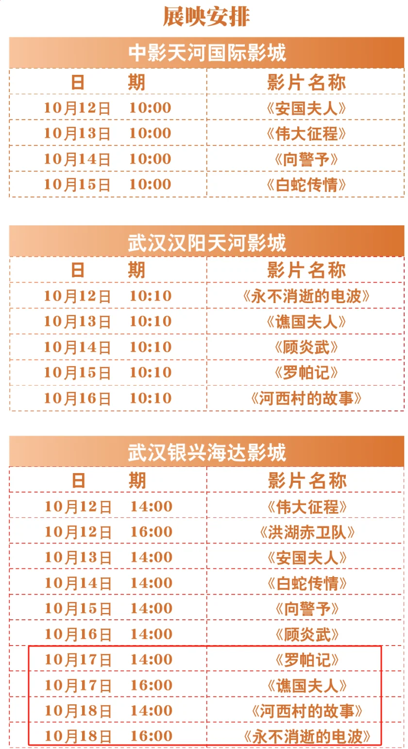 武汉10月17日-19日本周活动推荐!