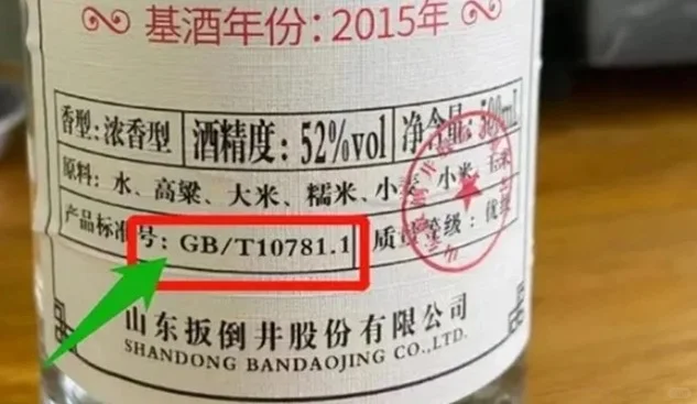 挑纯粮酒秘籍 | 看这“2标识”就够啦✨