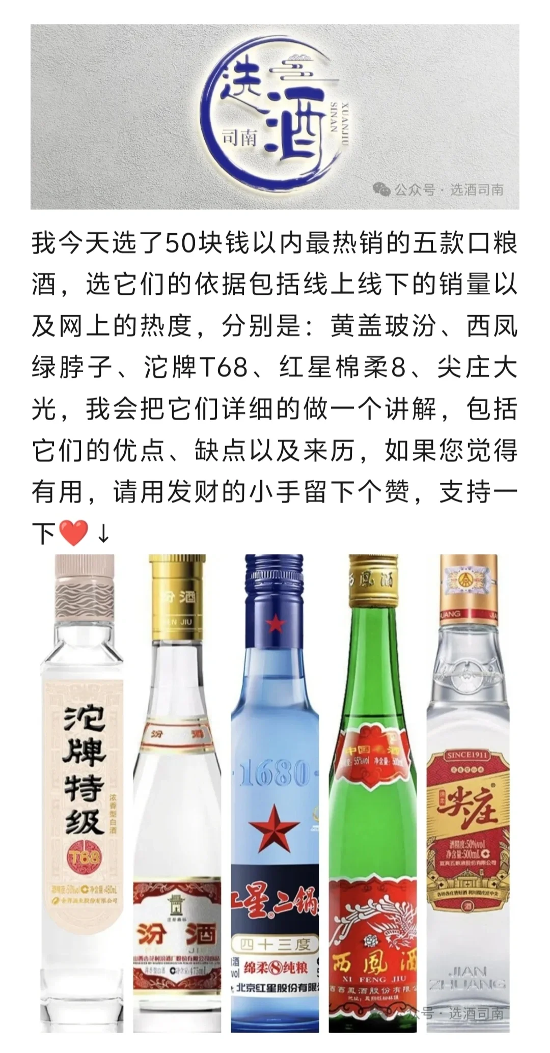 50块钱热销口粮酒的批评与表扬!