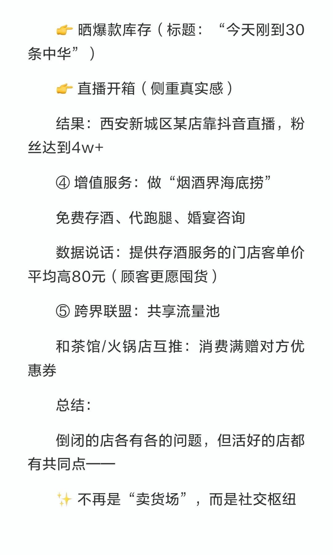 传统烟酒店进店人数越来越少？这5招让老店