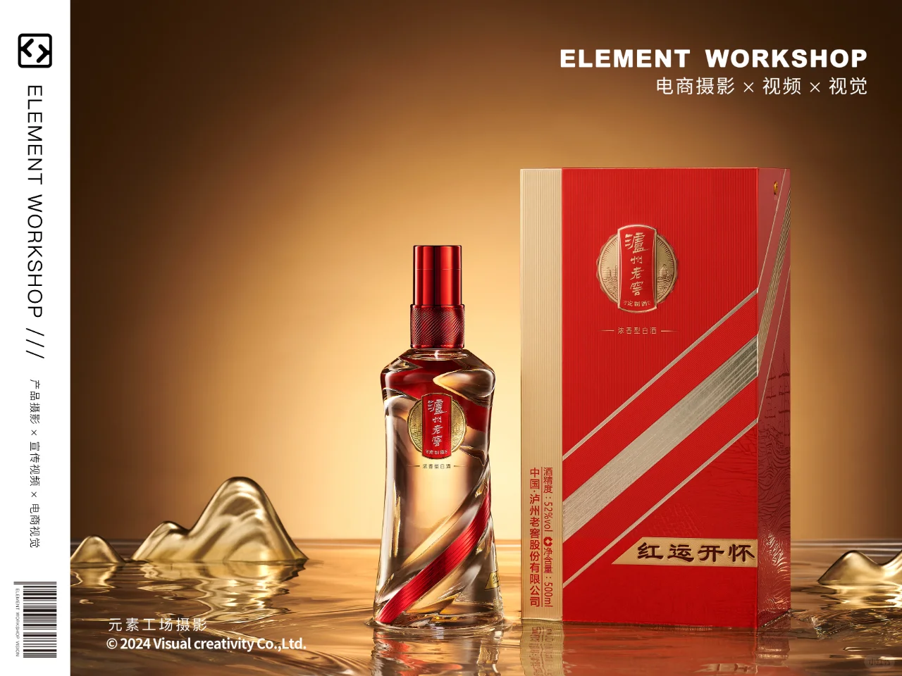 成都白酒拍摄｜泸州老窖拍摄分享，拍完就干