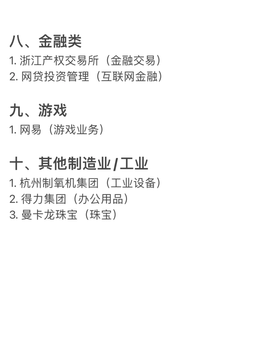 杭州值得去的头部公司