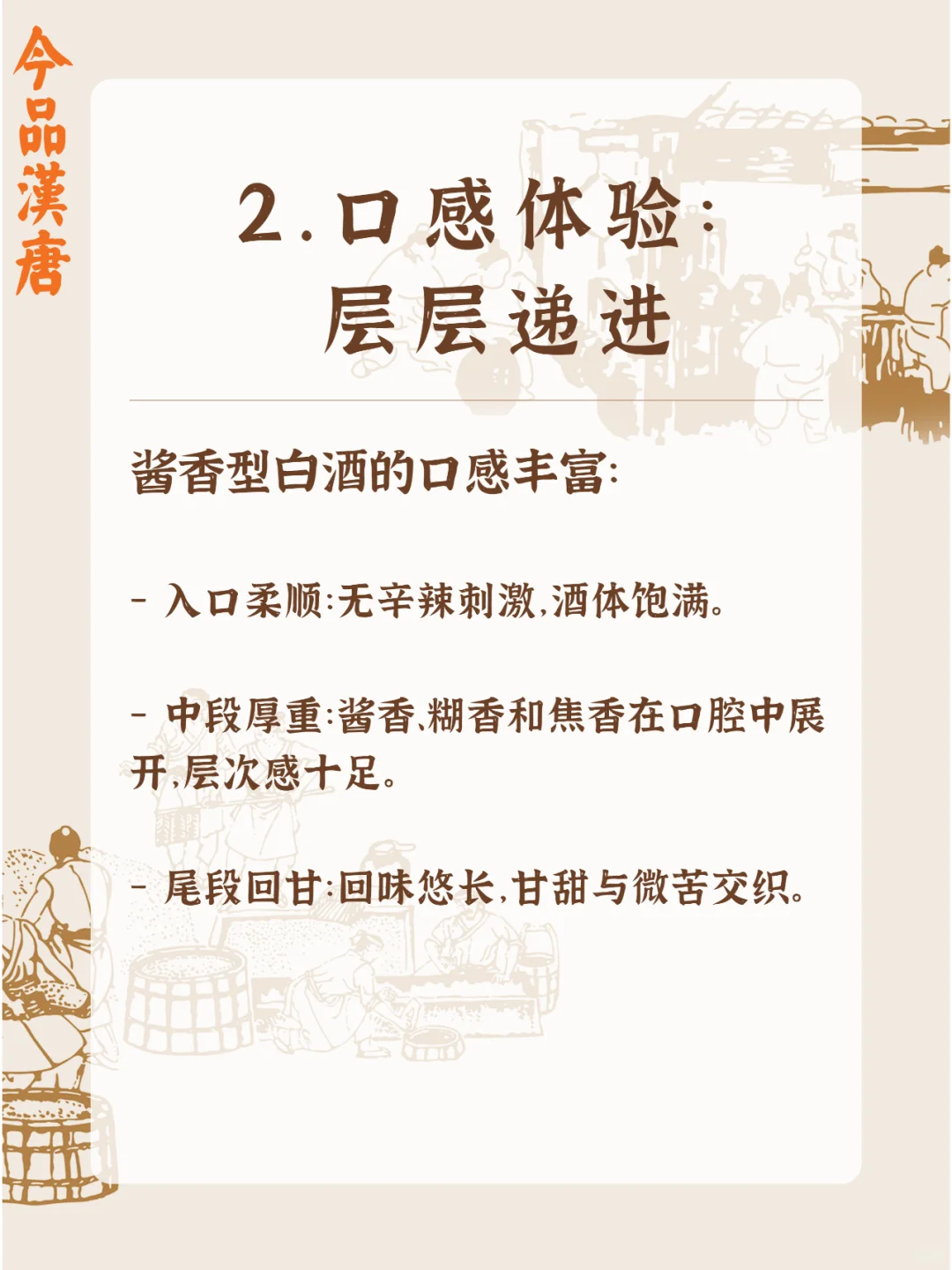 酱香型白酒的品鉴技巧|杯酒中的味觉艺术