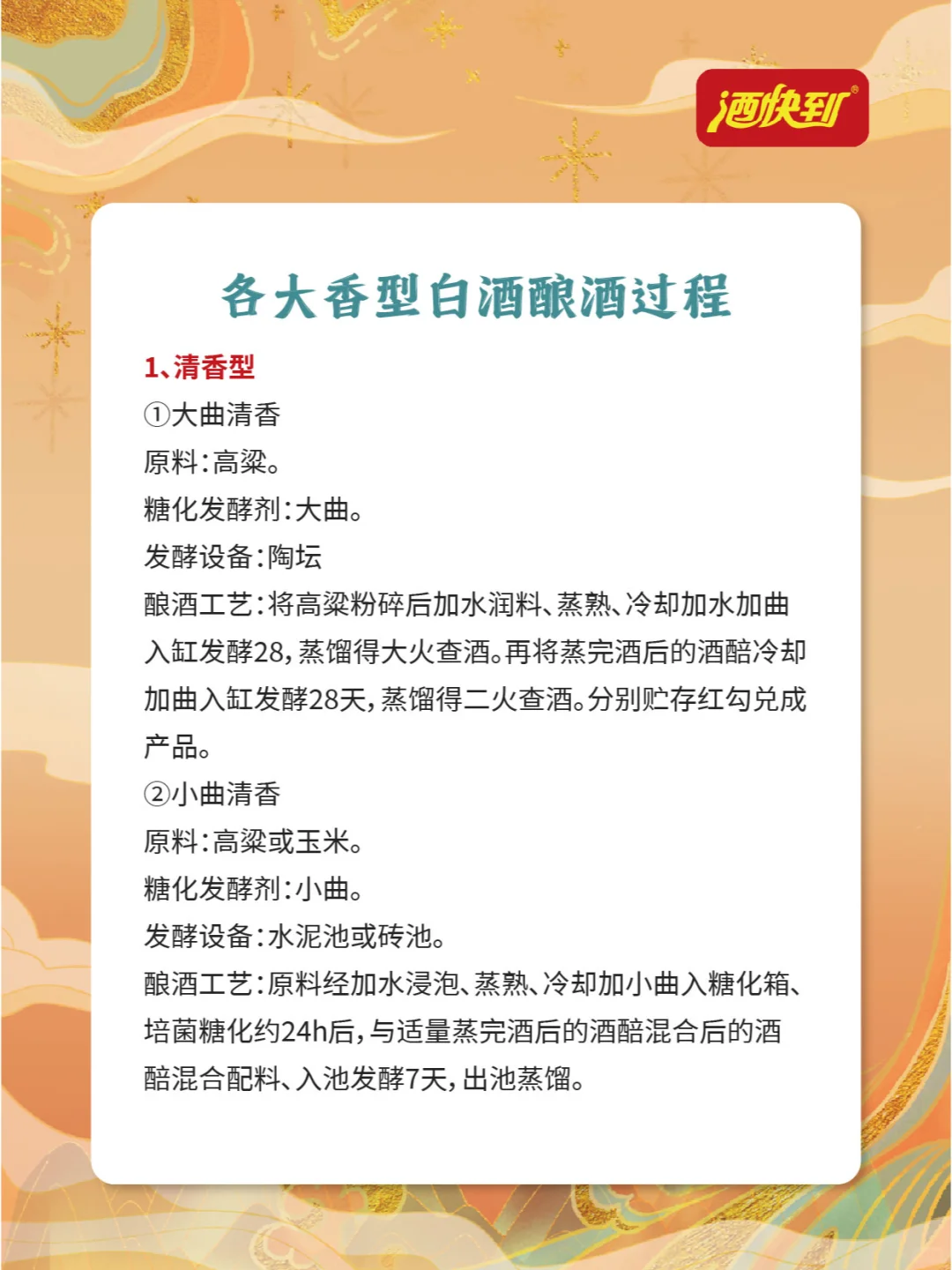 盘点各大香型白酒酿酒过程