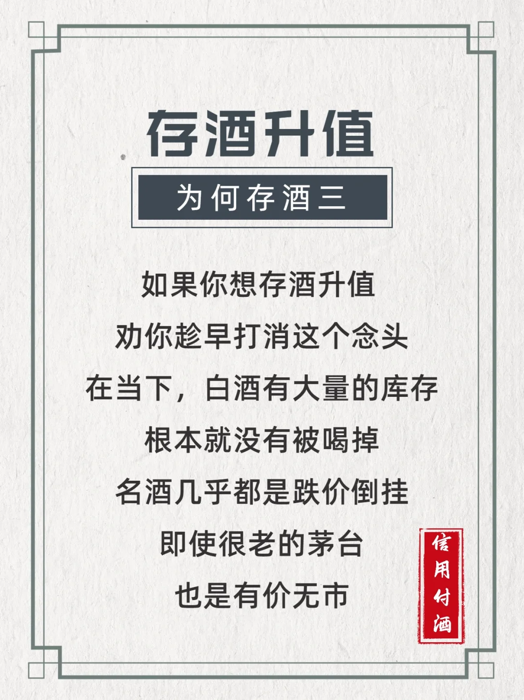要不要存酒？看完后都懂了