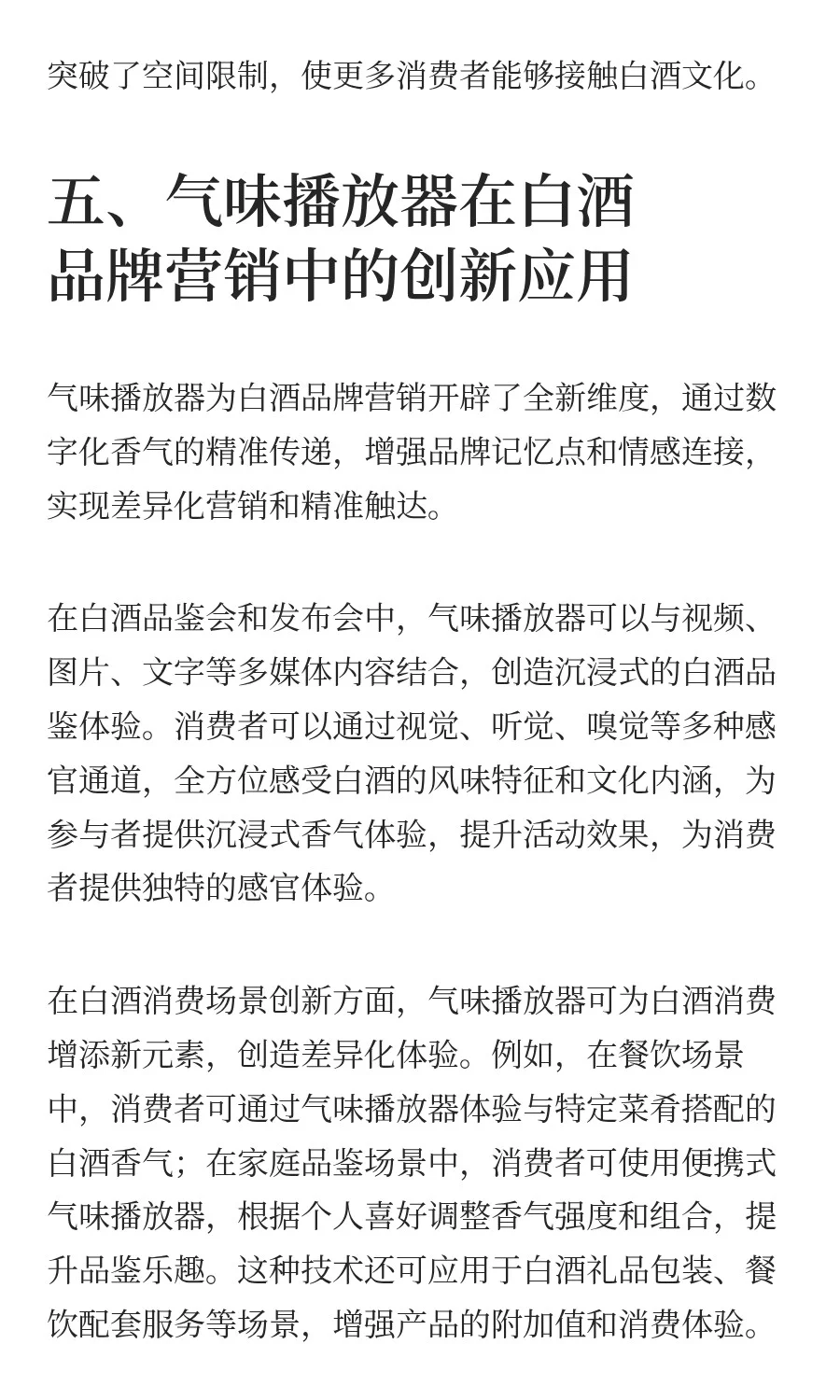 数字气味沉浸解码白酒风味感官的时空穿梭