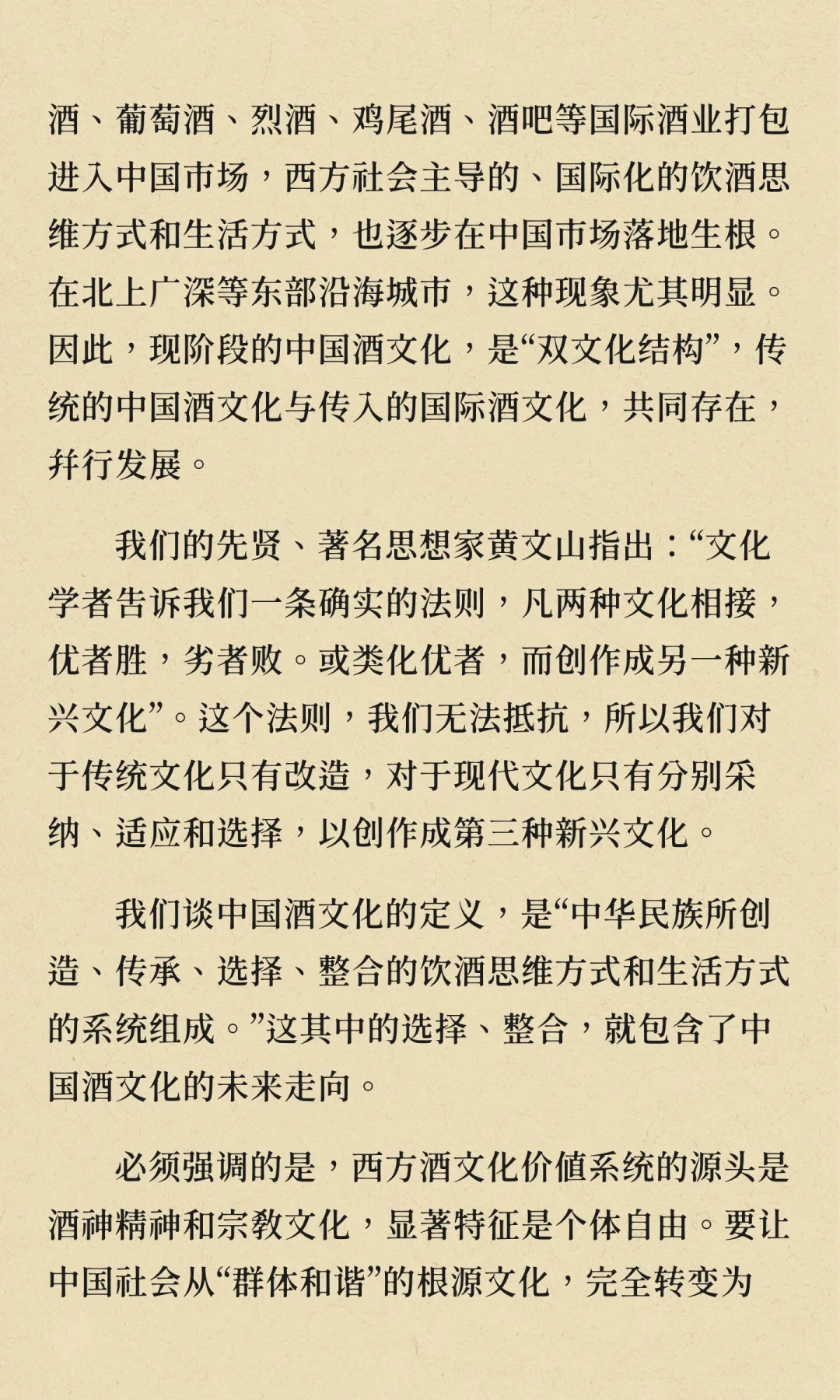 深度好文|宋书玉：中国酒文化学的基本形态