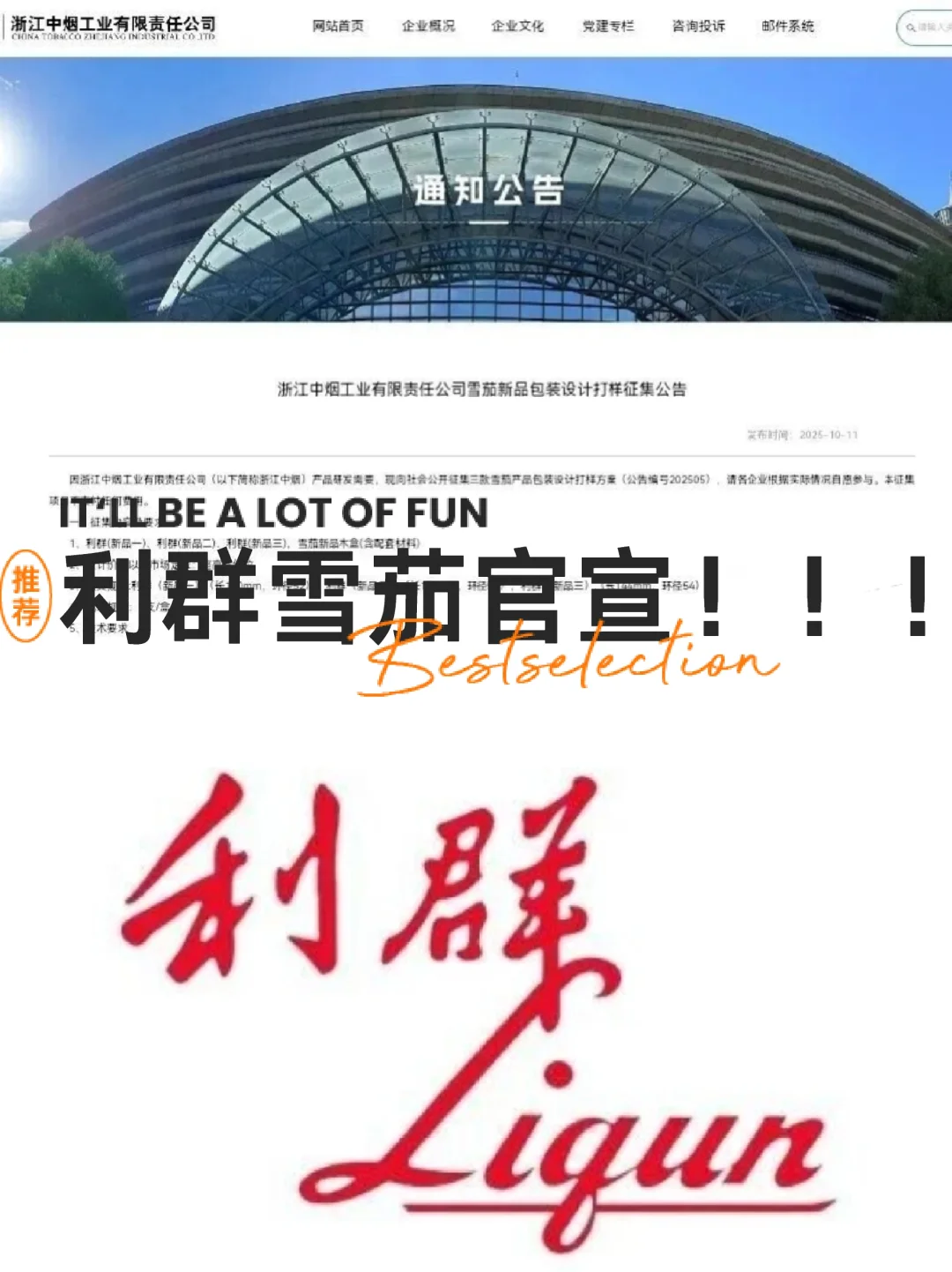 国产雪茄圈大事件❗利群入局改写行业格局