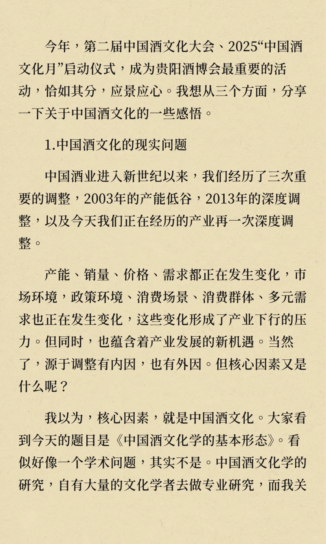 深度好文|宋书玉：中国酒文化学的基本形态