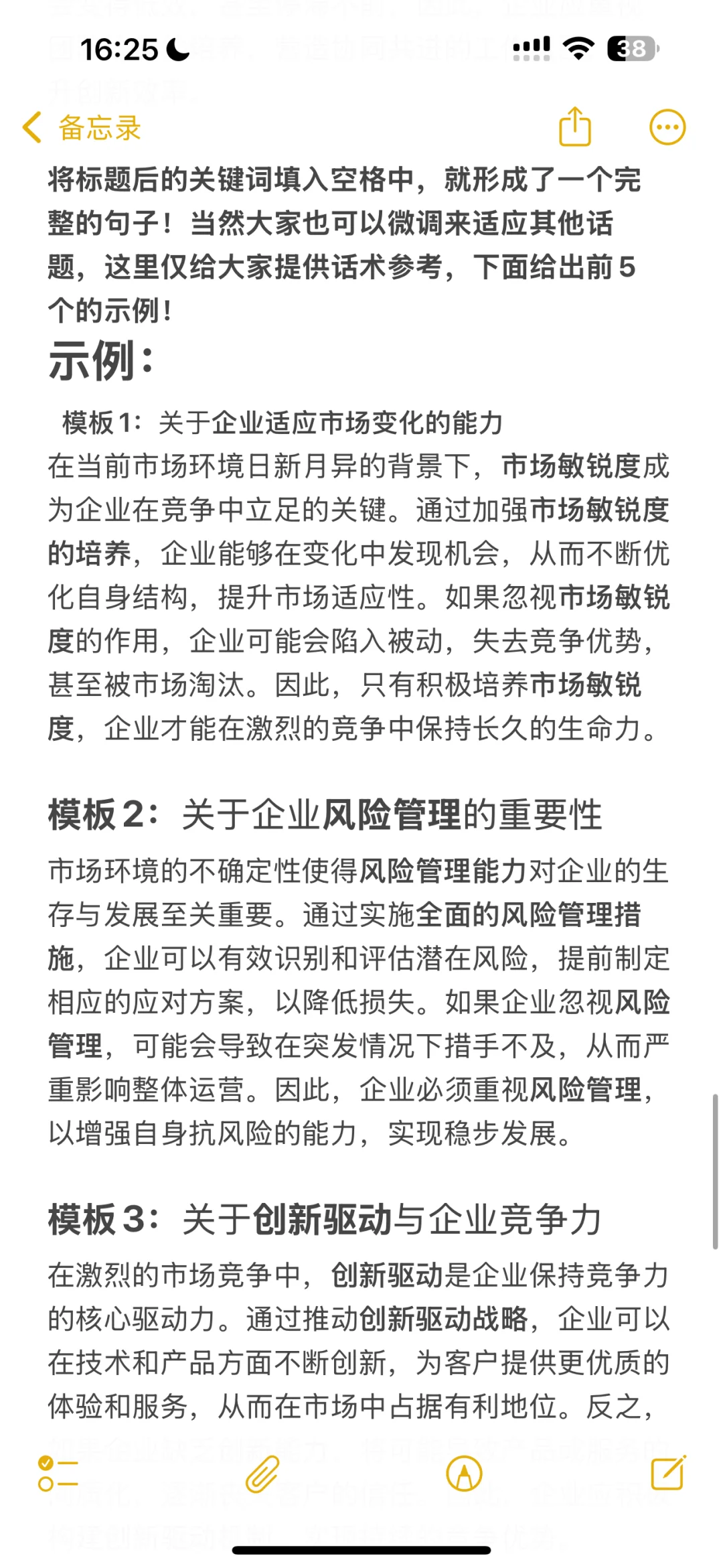 管综论说文模版——企业篇（25个套话模版！）