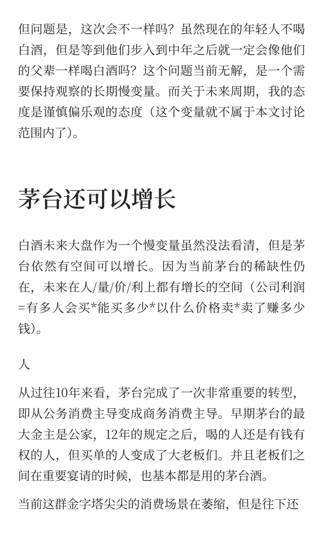 此时此刻，对茅台怎么看？