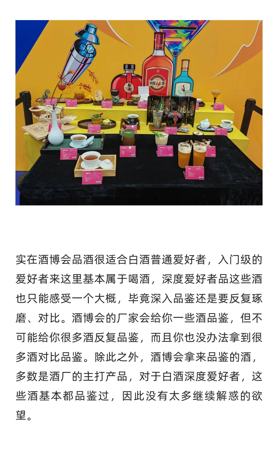 酒博会未来会变成品酒会？我觉得这是一件