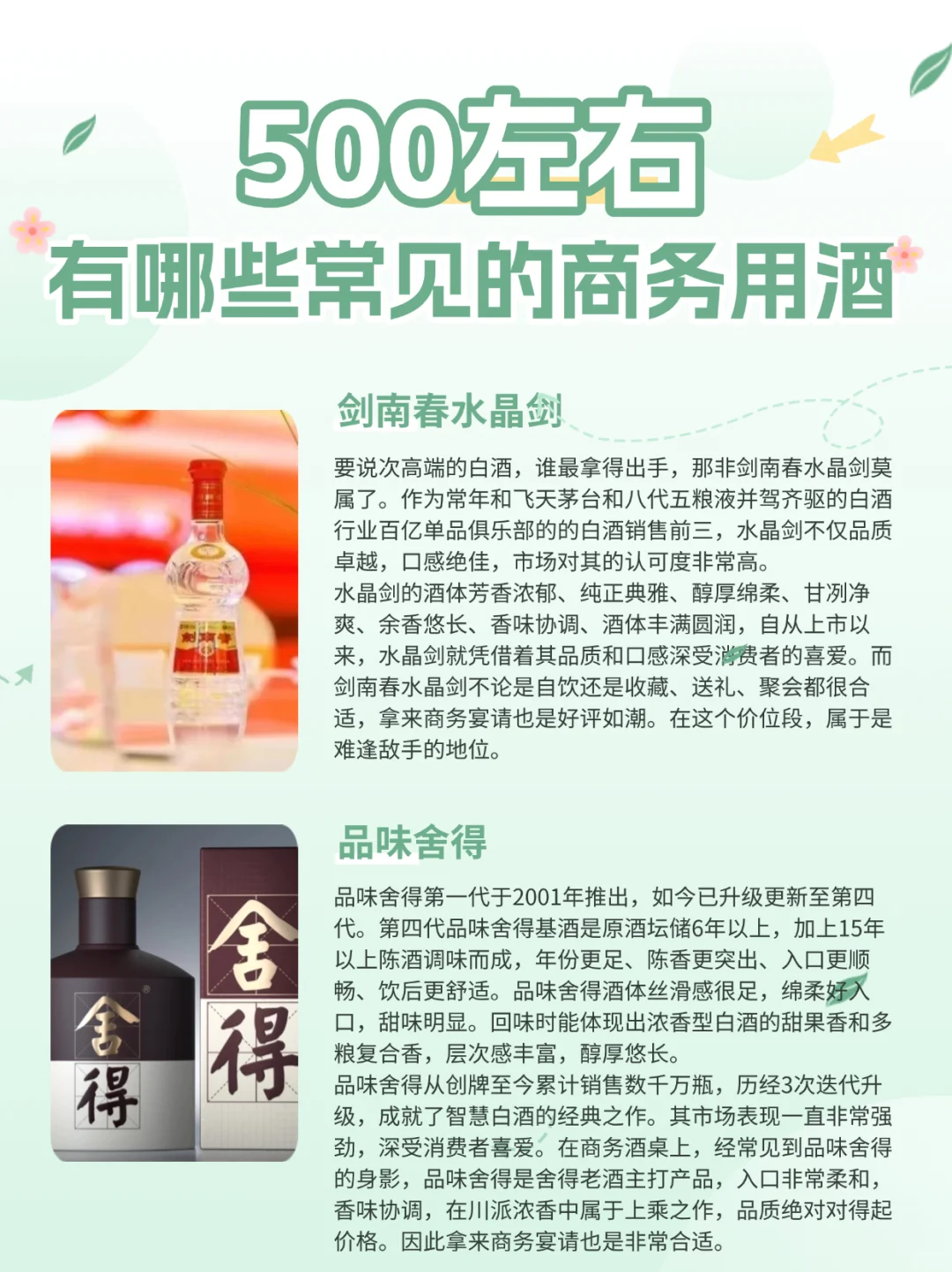 500左右的商务宴请用酒