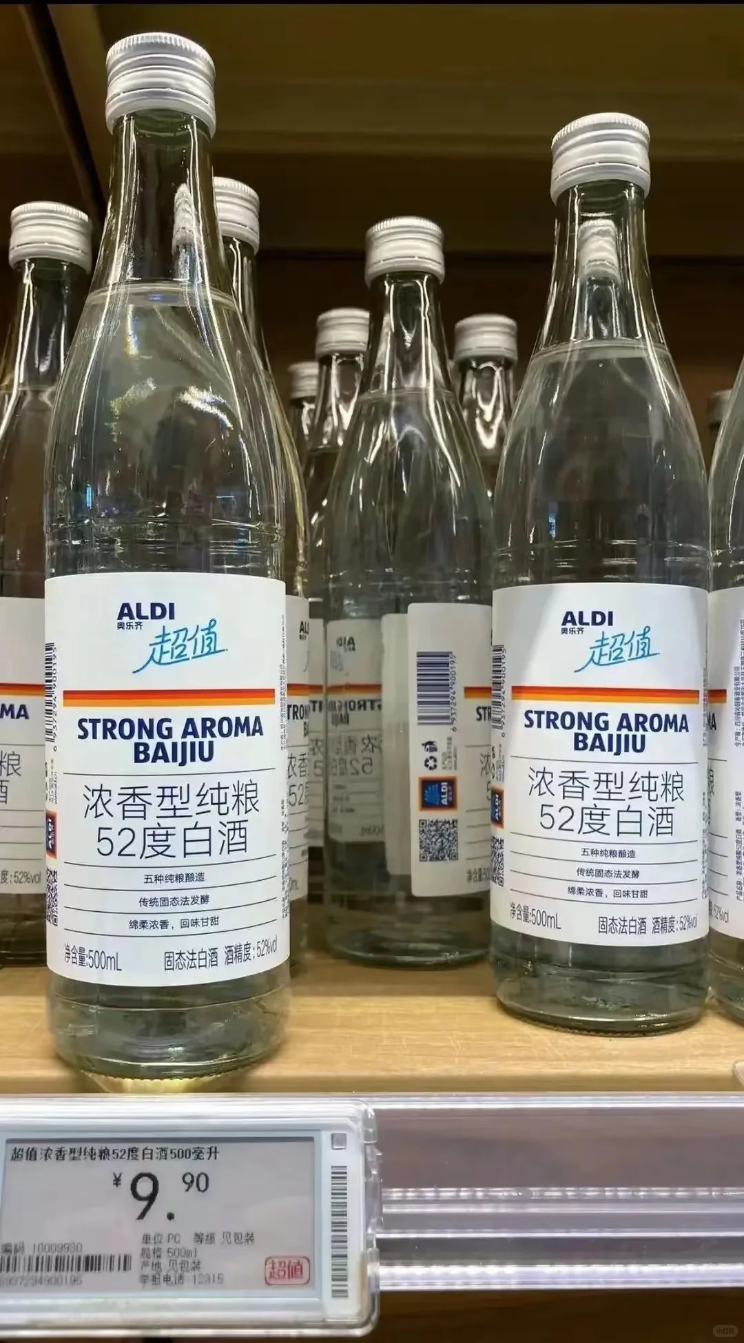 商品篇-9块9纯粮酒 从你敢喝吗到火爆抢购