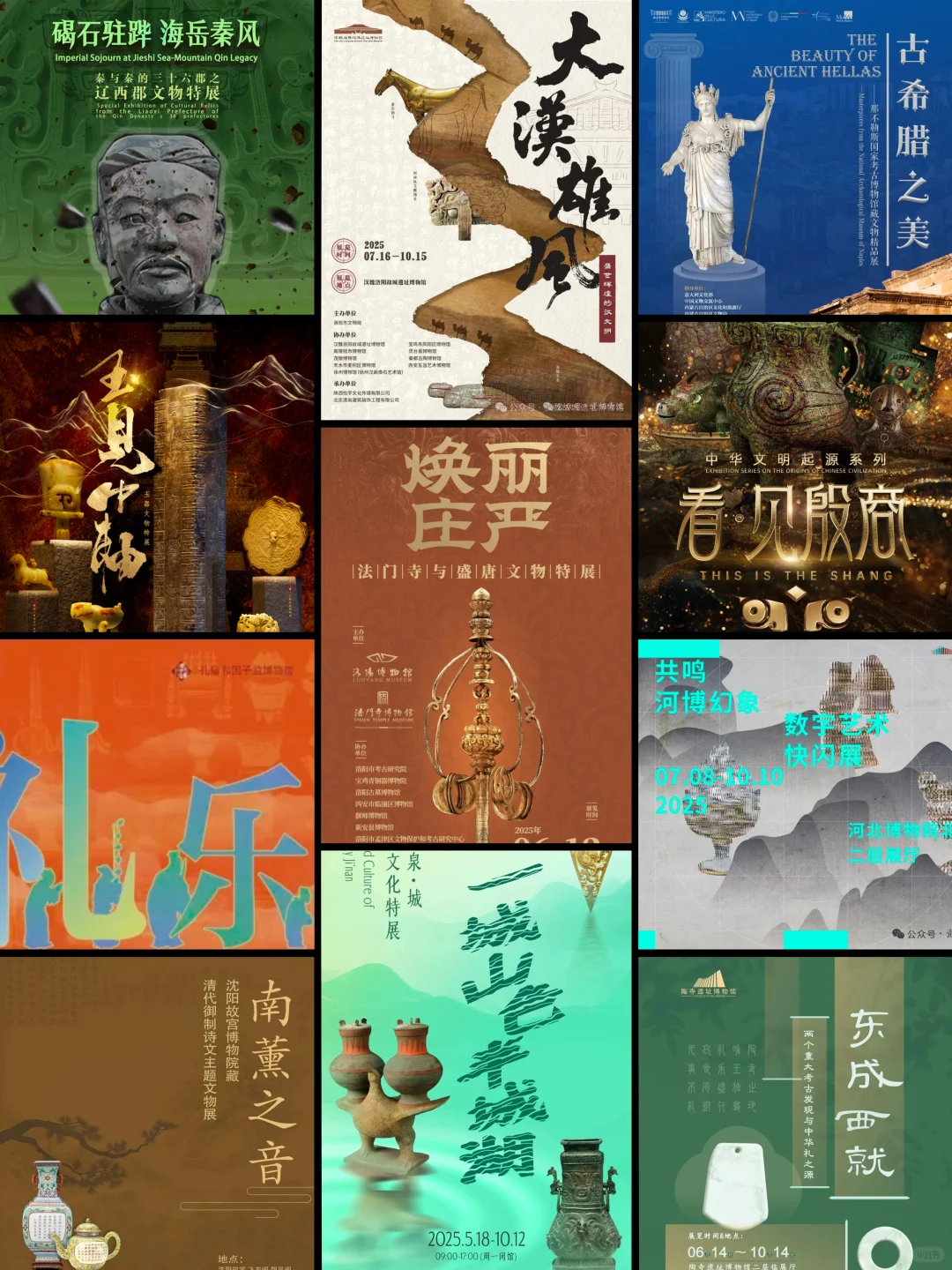 展讯末班车10.10-17｜25+展览本周闭展(二)