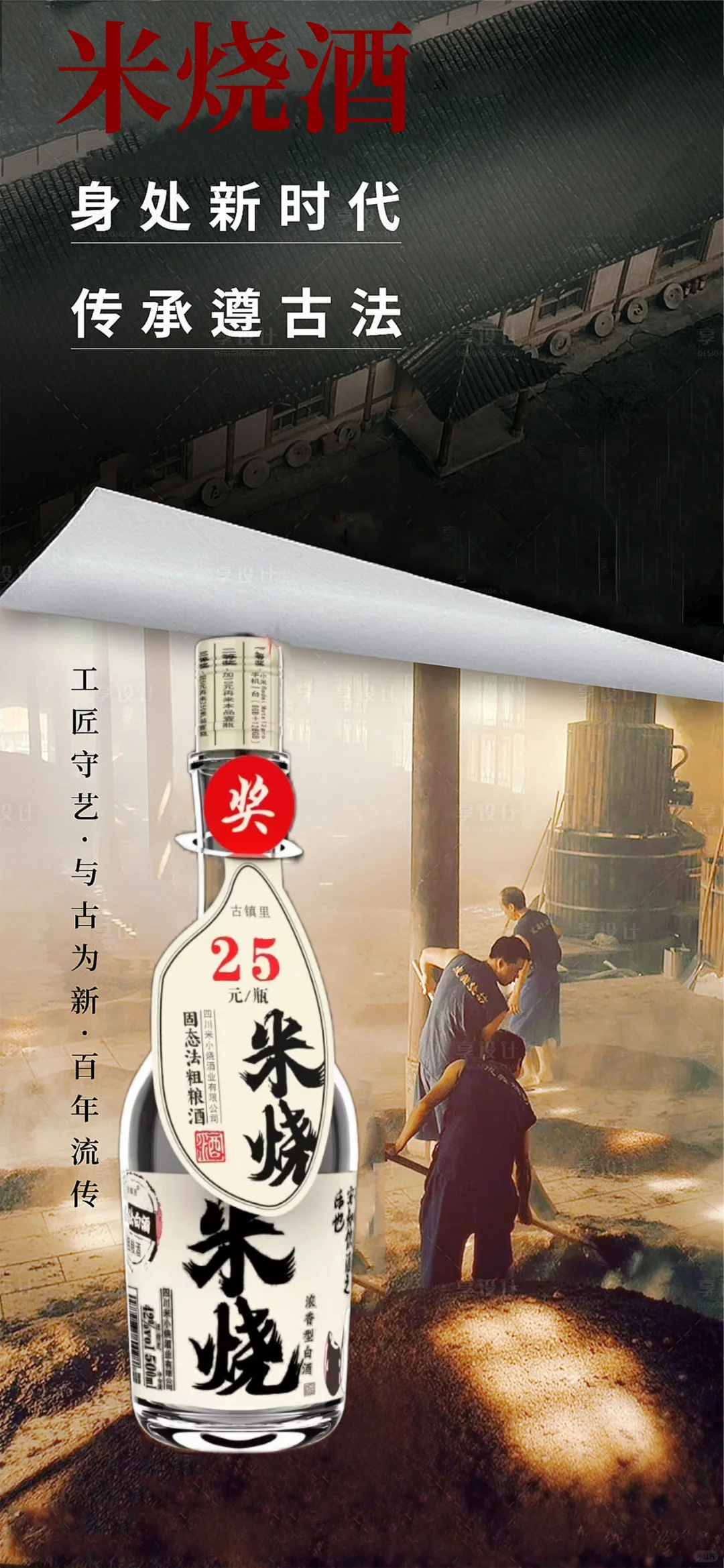 25r的米烧酒，我不允许有人没喝过!