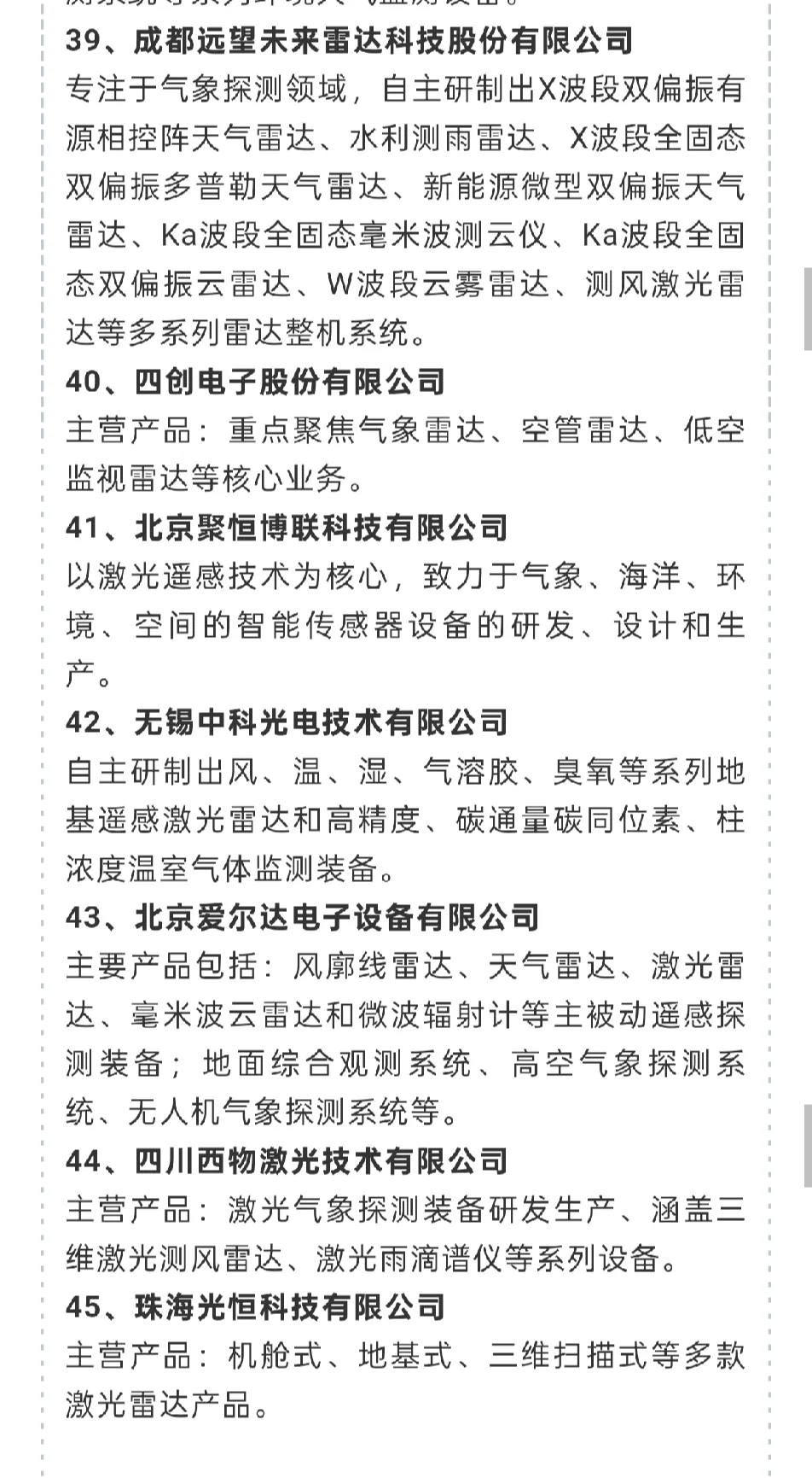 超全面！激光雷达领域行业科普+企业汇总