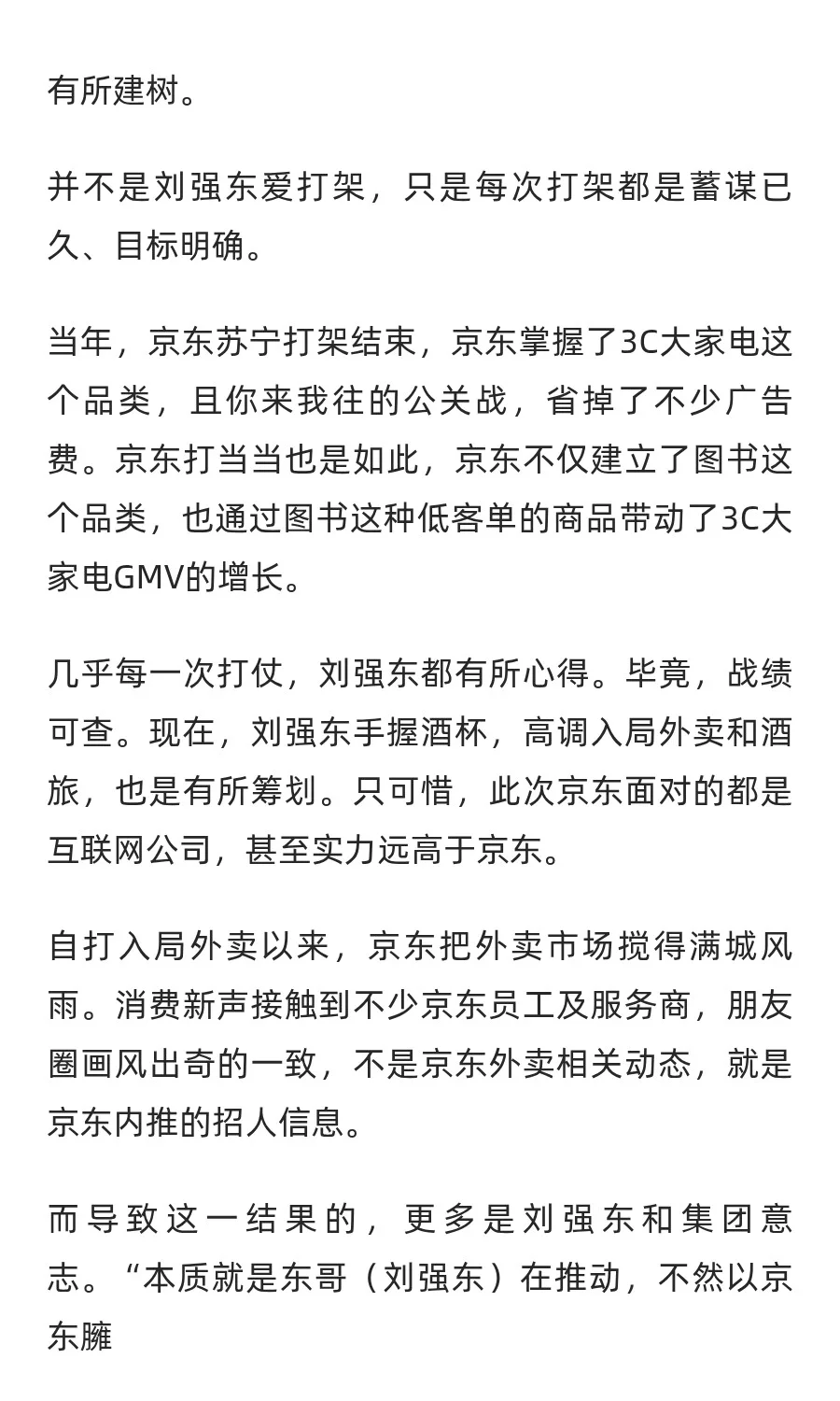 京东品酒会，一场“鸿门宴”