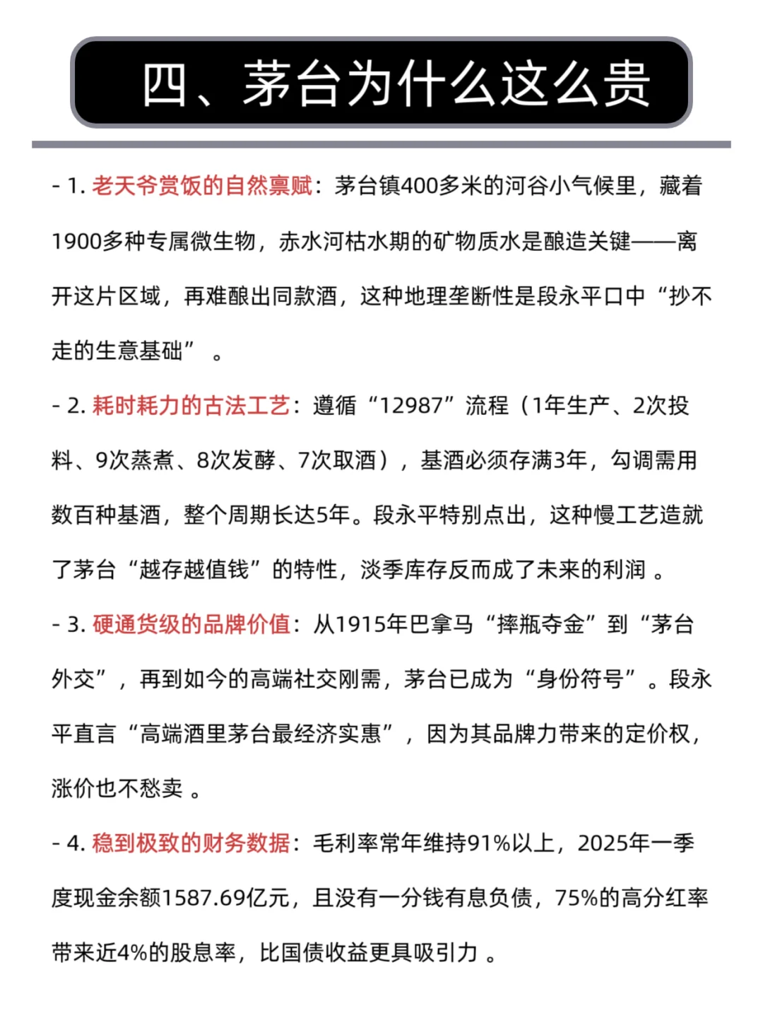 每天学一个财经热点知识:段永平抄底茅台。