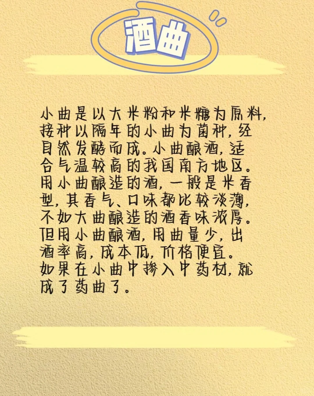 每天一个小知识—酒曲