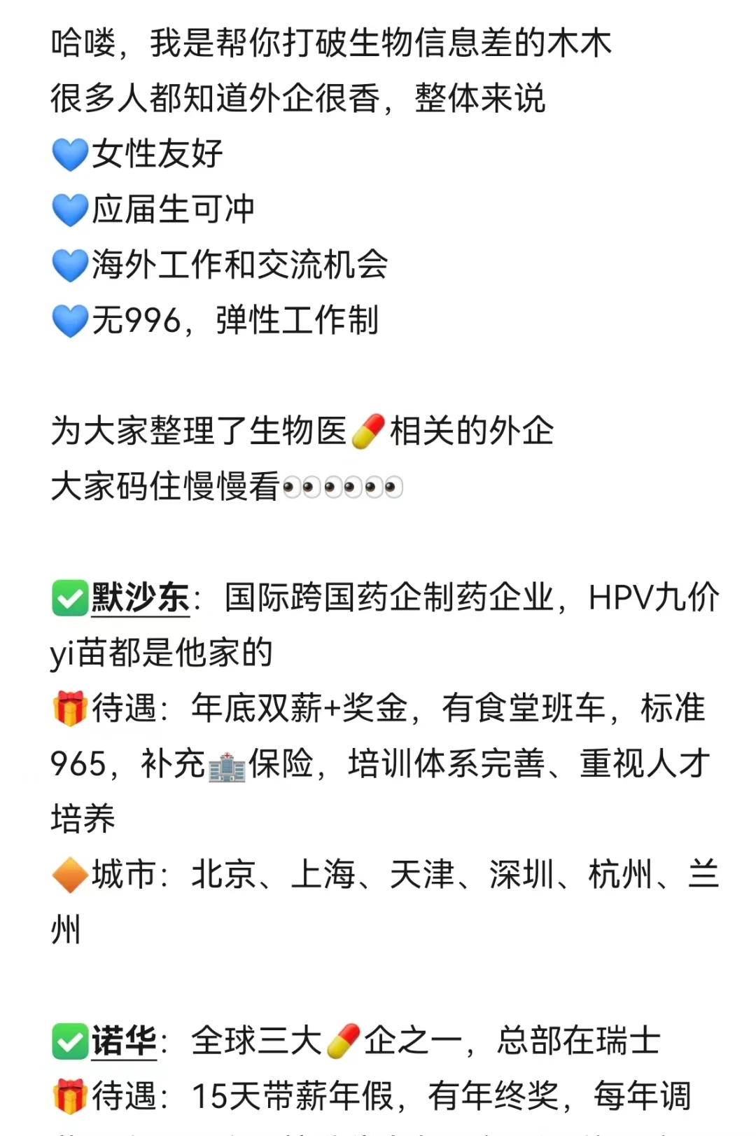 真诚建议:所有生物人都大胆去冲这些外企