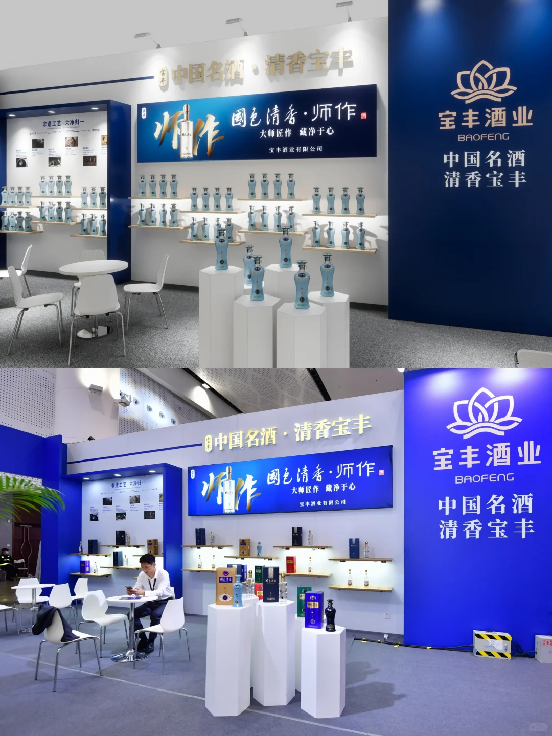 中国名酒|宝丰酒业展会设计