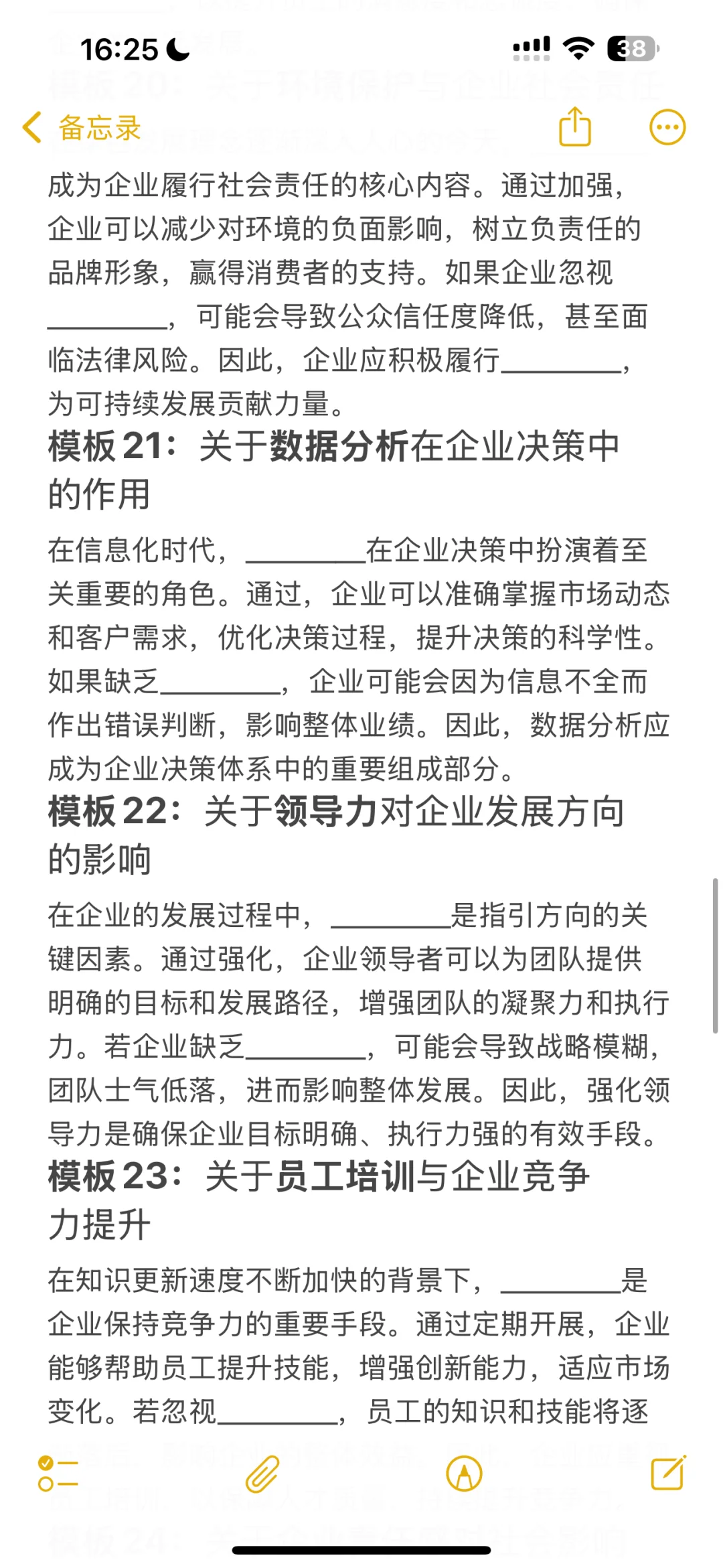 管综论说文模版——企业篇（25个套话模版！）