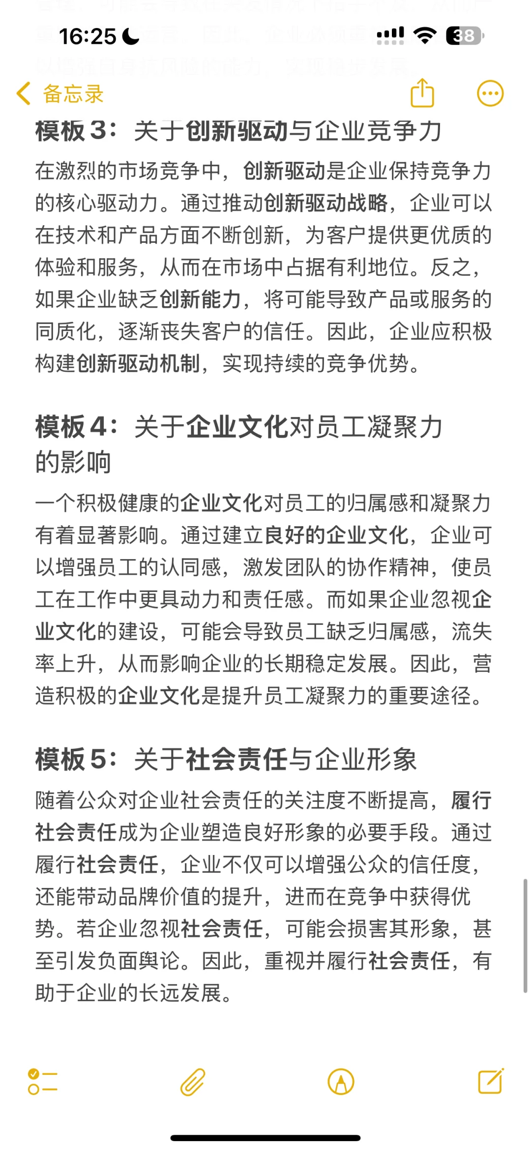 管综论说文模版——企业篇（25个套话模版！）