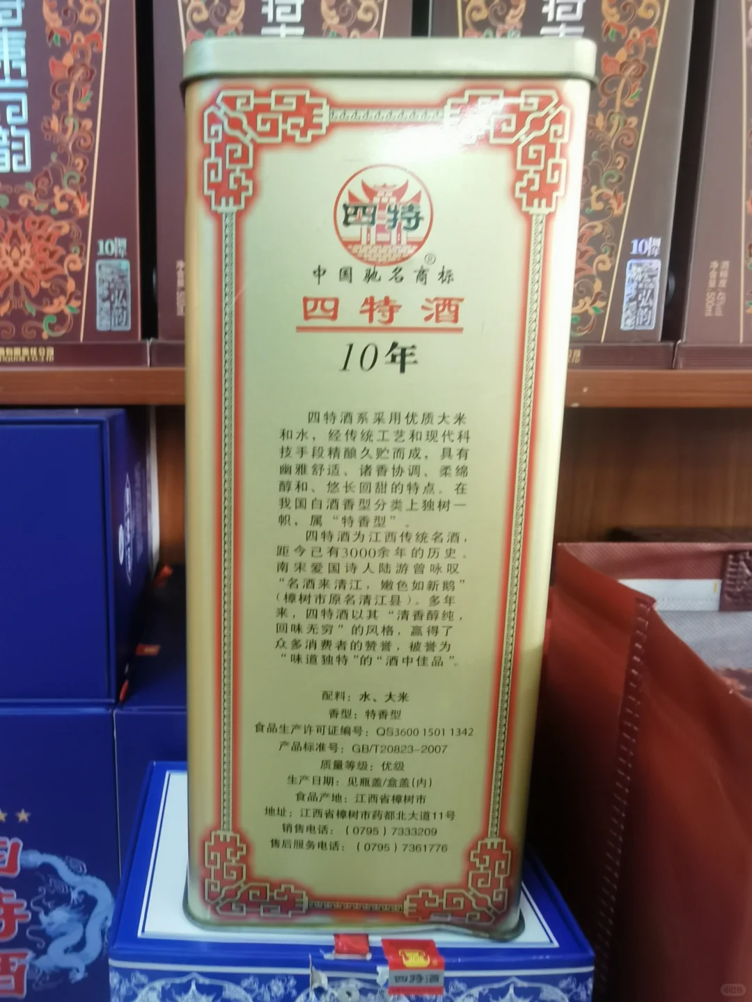 2011年铁盒四特十年，稀缺