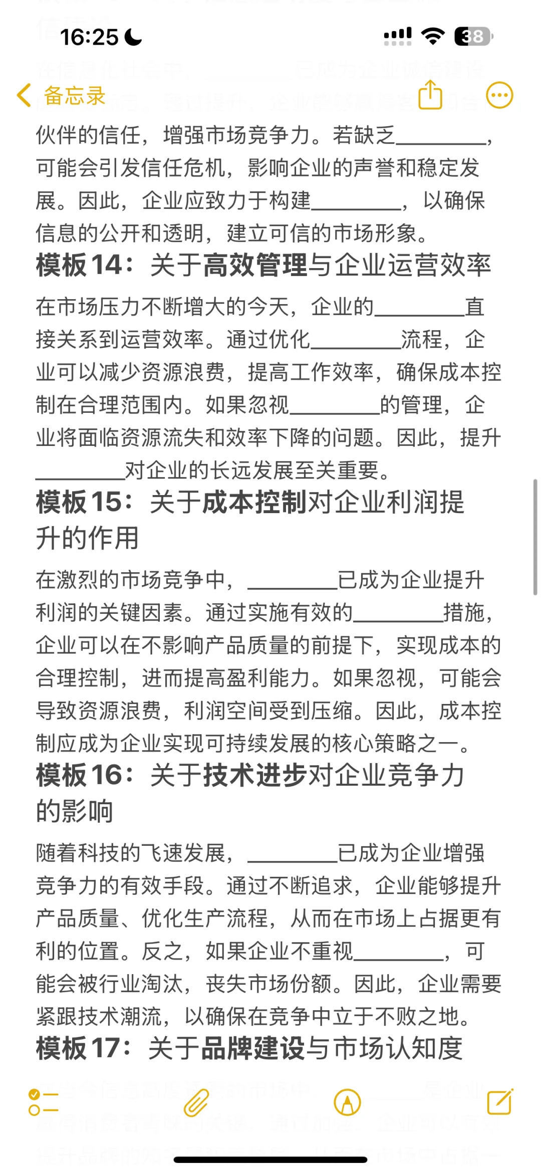 管综论说文模版——企业篇（25个套话模版！）