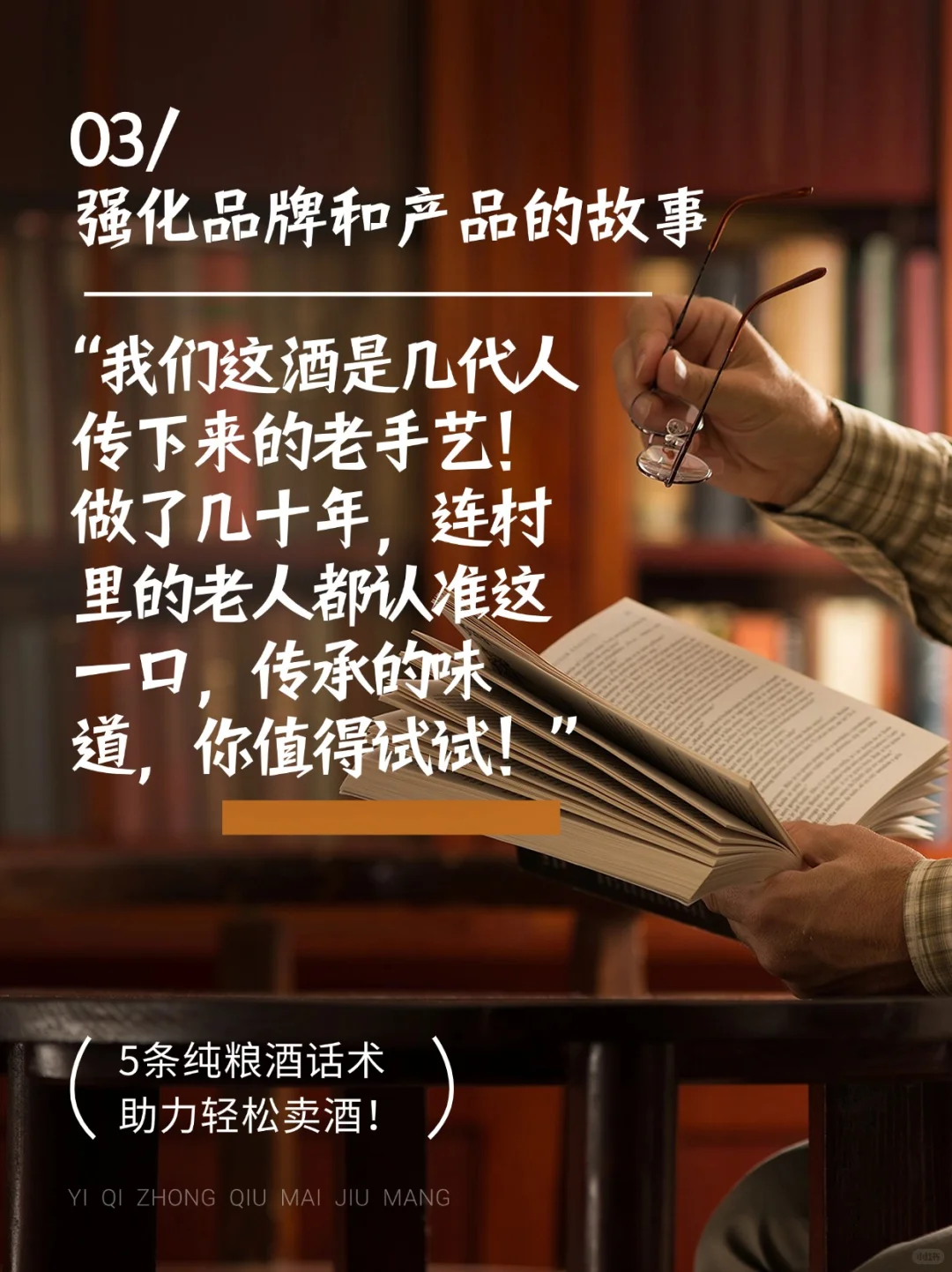 卖纯粮酒遇到问题⁉️用5句土味话术提升销量