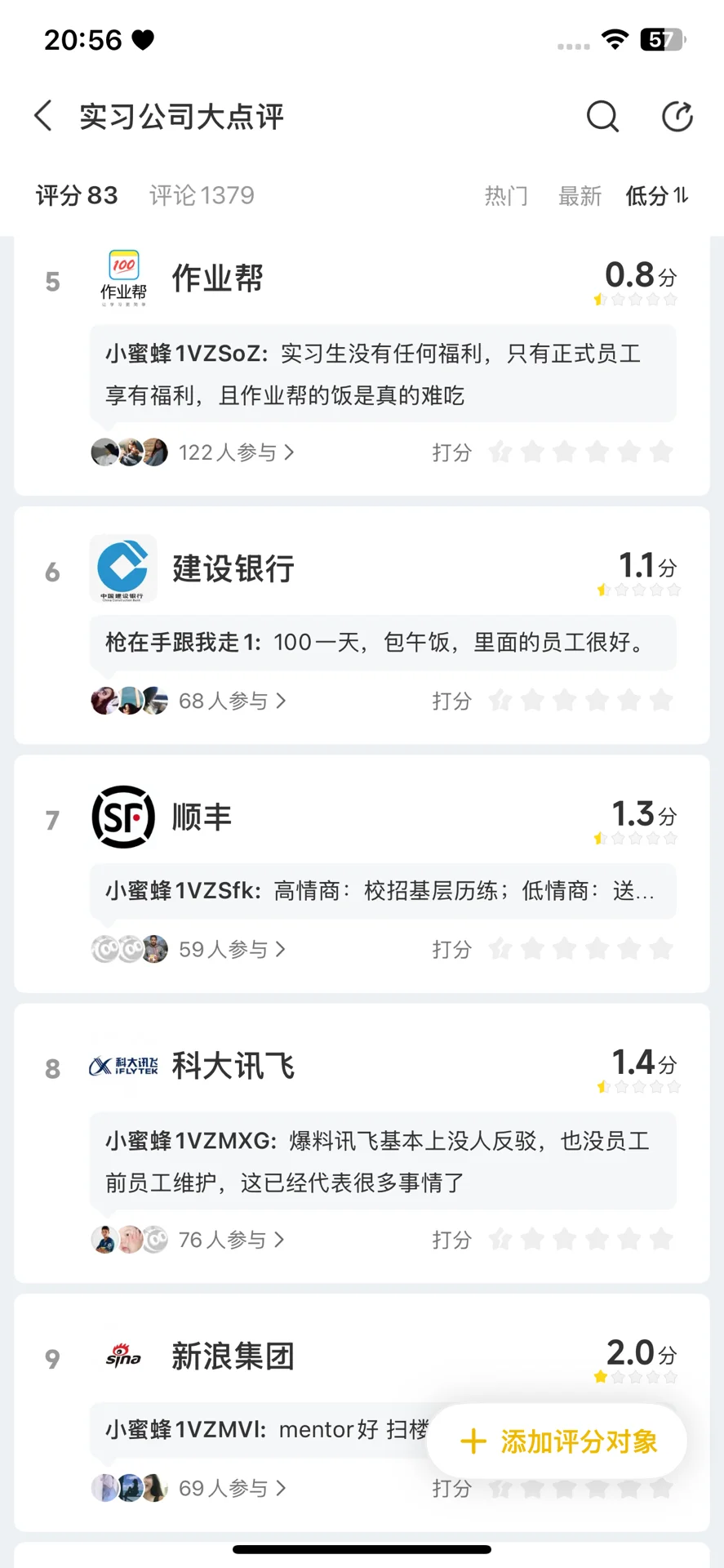 实习公司红黑榜｜能劝一个是一个