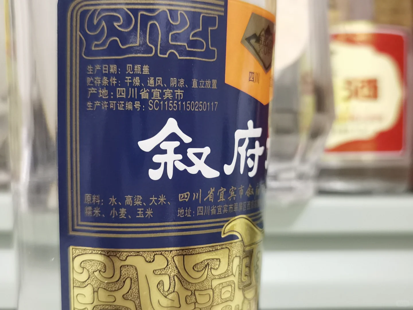 白酒测评 高质价比光瓶口粮酒-叙府大曲蓝标