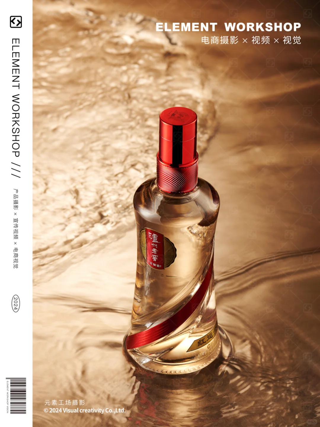 成都白酒拍摄｜泸州老窖拍摄分享，拍完就干