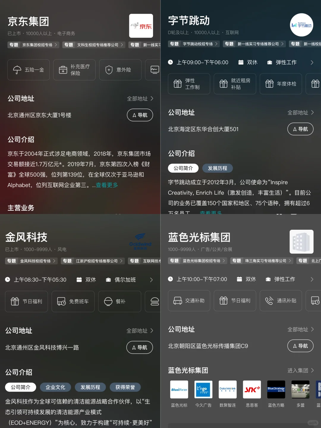 北京值得去的头部企业